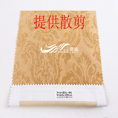 【絨面壓花遮光布,柯橋窗簾批發(fā),特價(jià)供應(yīng),可零剪,工程壓花HA-06】?jī)r(jià)格,廠家,圖片,窗簾,杭州君誠(chéng)窗飾設(shè)計(jì)-