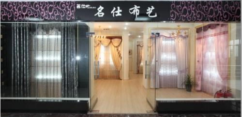 長(zhǎng)沙名仕窗飾